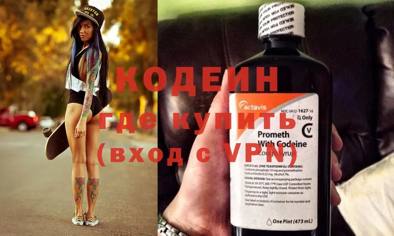 Codein Purple Drank Киржач